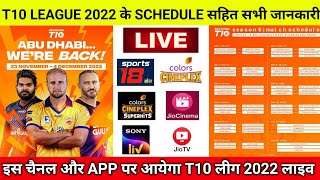 Abu Dhabi T10 League 2022 Schedule, Date, Teams, Timing & Live Streaming || T10 League 2022 Schedule