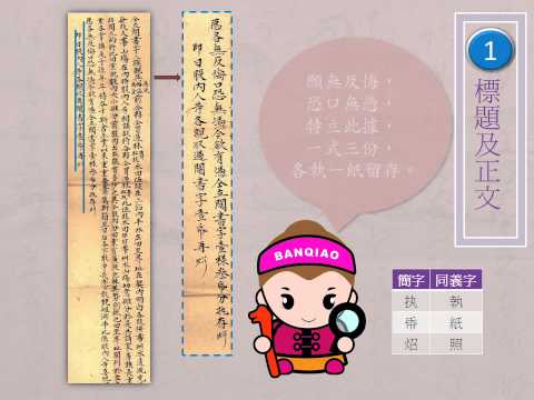 解讀地政古契文 鬮書篇