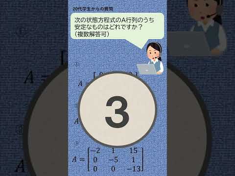 機械システム工学科 数学好きなら解けるクイズ（固有値編）#shorts