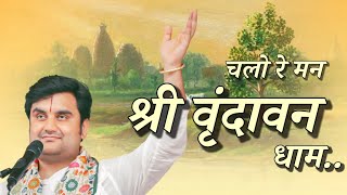 Download lagu Let's go to Shri Vrindavan Dham | Indresh Method Sermon | Let's go to Shri Vrindavan Dham. New Song mp3