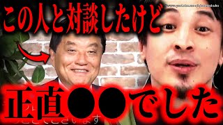 - ※彼と対談したけど正直●●でした※河村たかし元名古屋市長とリハックで共演…減税日本は社会を変えるかもしれない【ひろゆき 切り抜き/論破/百田尚樹 日本保守党 自民党 石破茂 岸田文雄 立憲民主党】
