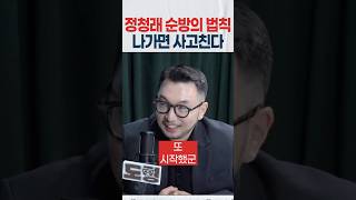 정청래의 불변의 법칙
