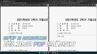 이미지파일을 검색가능한 PDF문서로 만들기