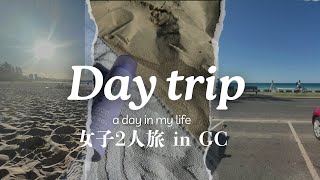 オーストラリア女子2人旅！休日に〇〇へ！
