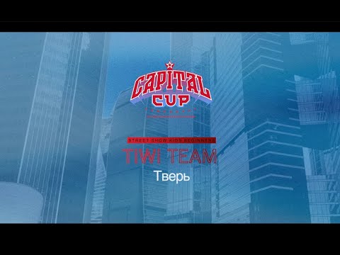 TIWI TEAM | Street Show Kids Beginners | Capital Cup 2024 |#capitalcup