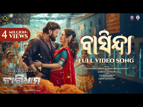 Basinda - Romantic Song | Anubhav Mohanty | Anuradha | Chardham | Odia Movie | Ananya | Satyajeet