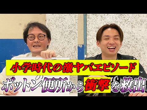 アインシュタイン稲田 「小学時代の衝撃話」に河井ドン引き・・・