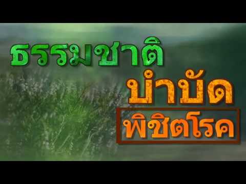 โรคสะเก็ดเงินคอร์ปอเรชั่นสุขภาพไซบีเรีย ยาหม่องกู้ชีพกลาก