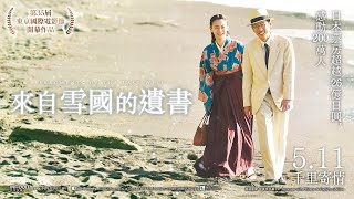 來自雪國的遺書電影劇照1