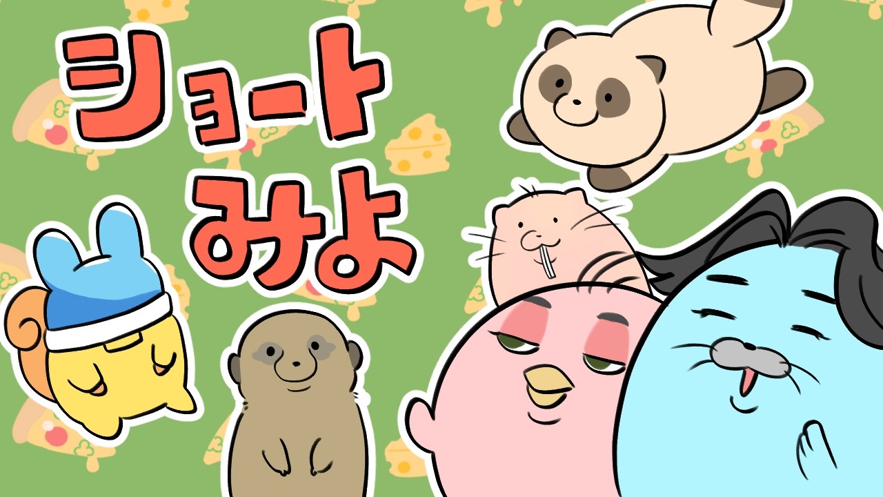 【LIVE : ピソスタ】最近作ったショートを観る会