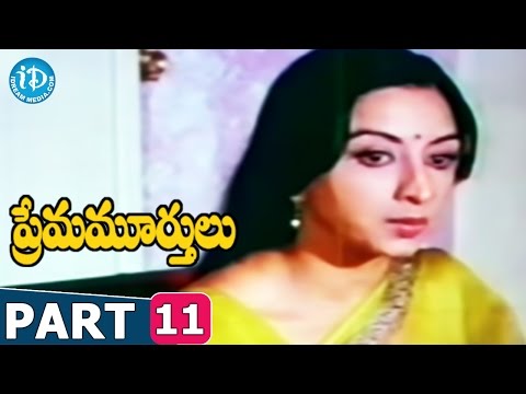 Prema Murthulu Movie Part 11 || Sobhan Babu, Radha, Lakshmi || A Kodandarami Reddy || Chakravarthy
