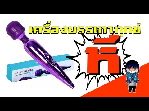 ซื้อเชื้อโรคม้า ในร้านขายยาที่จะซื้อค้อนลดลงของ ธ อร์