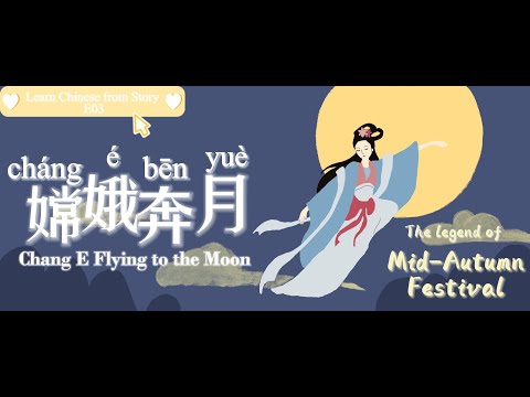 嫦娥奔月圖