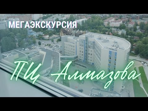 Перинатальный центр Центра Алмазова 