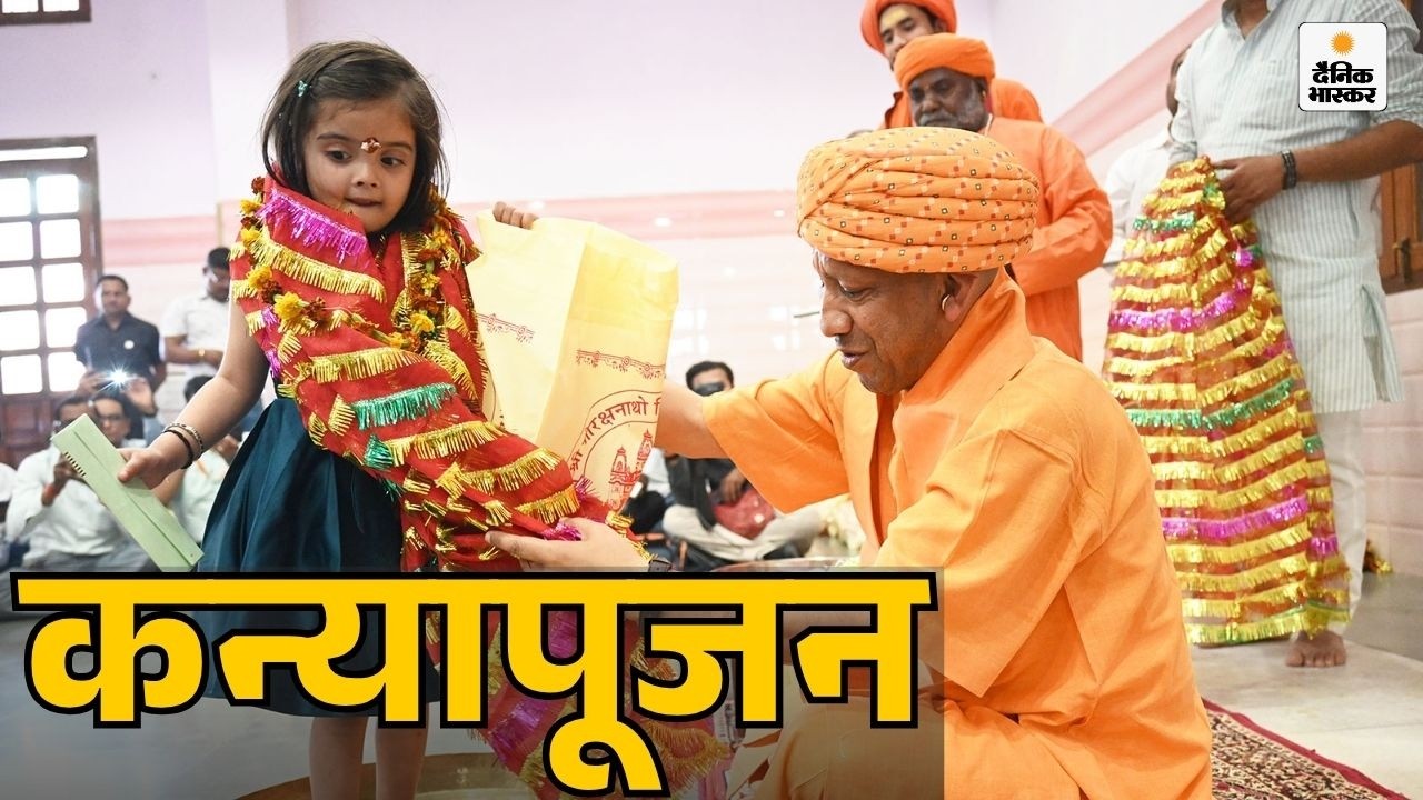 CM Yogi Aditya Nath on Ramanavami: योगी आदित्यनाथ ने 9 कन्याओं के पांव पखारे | Gorakhpur #Gorakhdham