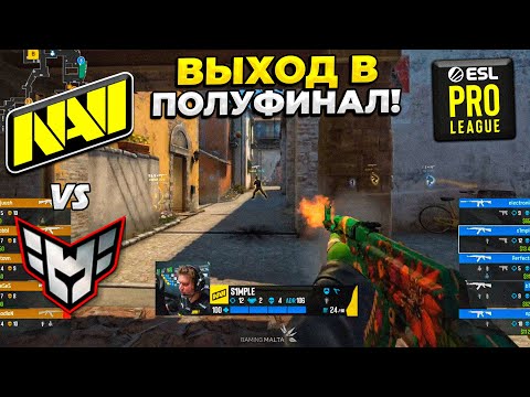 МАТЧ ЗА ВЫХОД В ПОЛУФИНАЛ!! - NaVi vs Heroic / ESL Pro League Season 17 (CS:GO)