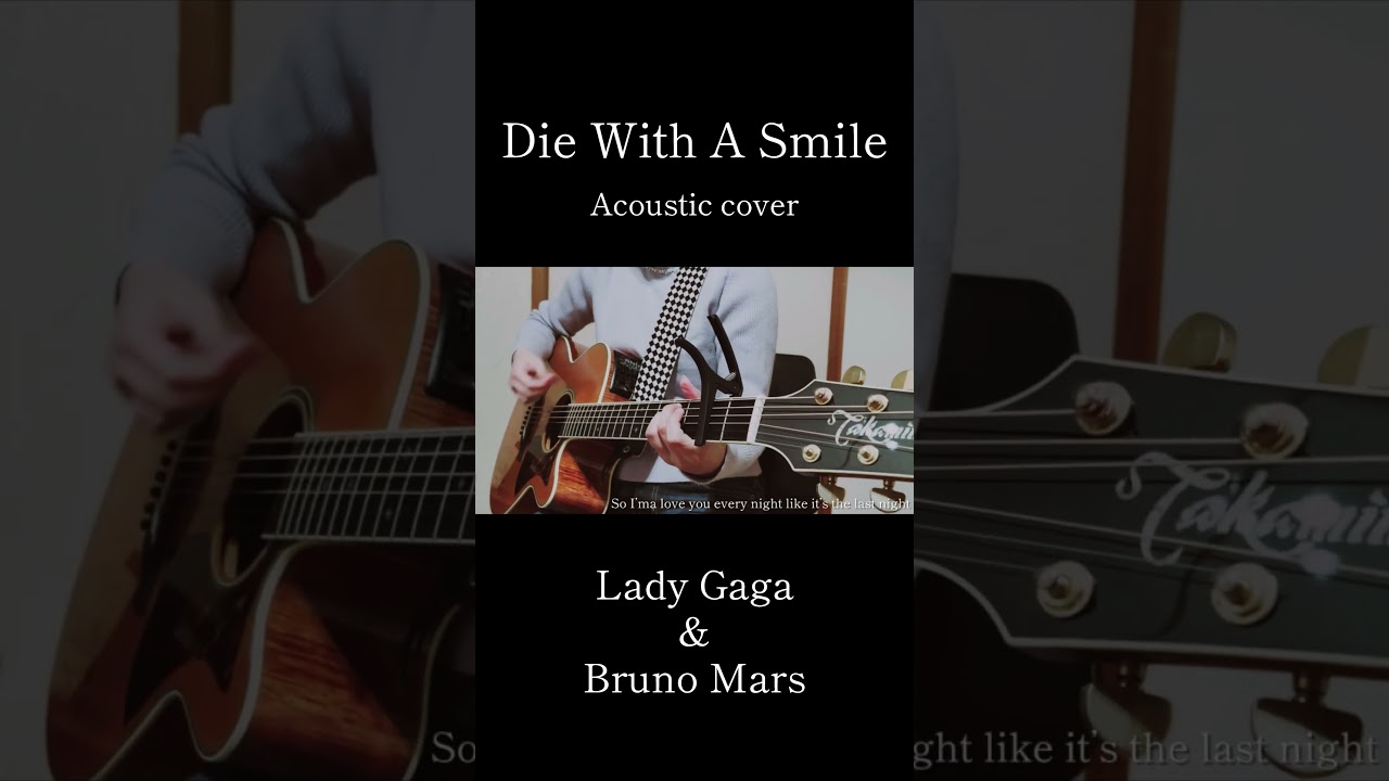 【一人二役】Die With A Smile / Lady Gaga & Bruno Mars cover｜ #acousticguitar #ladygaga #brunomars