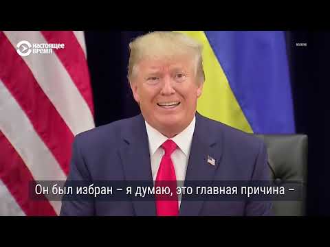 О чем говорили Владимир Зеленский и Дональд Трамп