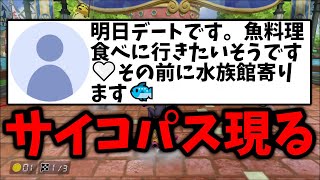  - 【サイコパス現る】怖すぎるよ～、考え方が怖すぎるよｗ/もあ切り抜き/もあち【マリオカート】MarioKartJapan NX MarioKart8Deluxe