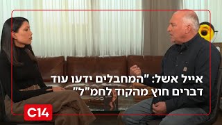 אביה של רוני אשל הי"ד: "המחבלים ידעו הרבה דברים חוץ מהקוד לחמ"ל" (חדשות ערוץ 14) - התמונה מוצגת ישירות מתוך אתר האינטרנט יוטיוב. זכויות היוצרים בתמונה שייכות ליוצרה. קישור קרדיט למקור התוכן נמצא בתוך דף הסרטון