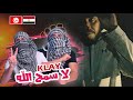 Klay - Le Sama7a Allah  | لا سمح الله 🇹🇳 🇪🇬 | With DADDY & SHAGGY