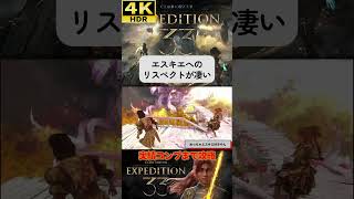 エスキエの事が好きすぎるヴェルソ #clairobscurexpedition33 #expedition33  #エクスペディション33 #4k #hdr #4khdr #ゲーム実況 #ツバ