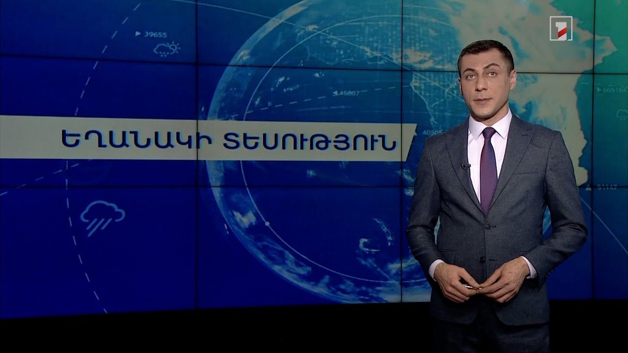 Փետրվարի 7-ի եղանակային կանխատեսումները