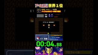 『ナイショのルピー早取り競走』タイムアタック 世界１位プレイ｜ファミコン世界大会/ゼルダの伝説 #ランキング #タイムアタック #世界一位