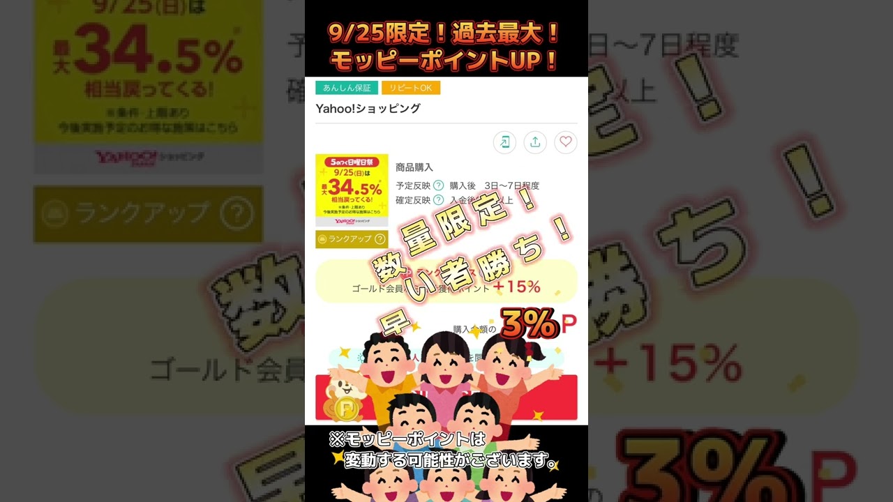 モッピーチャンネル | #Yahoo!ショッピング | ポイ活するならモッピー｜ポイントサイトの副業で副収入・お小遣い稼ぎ