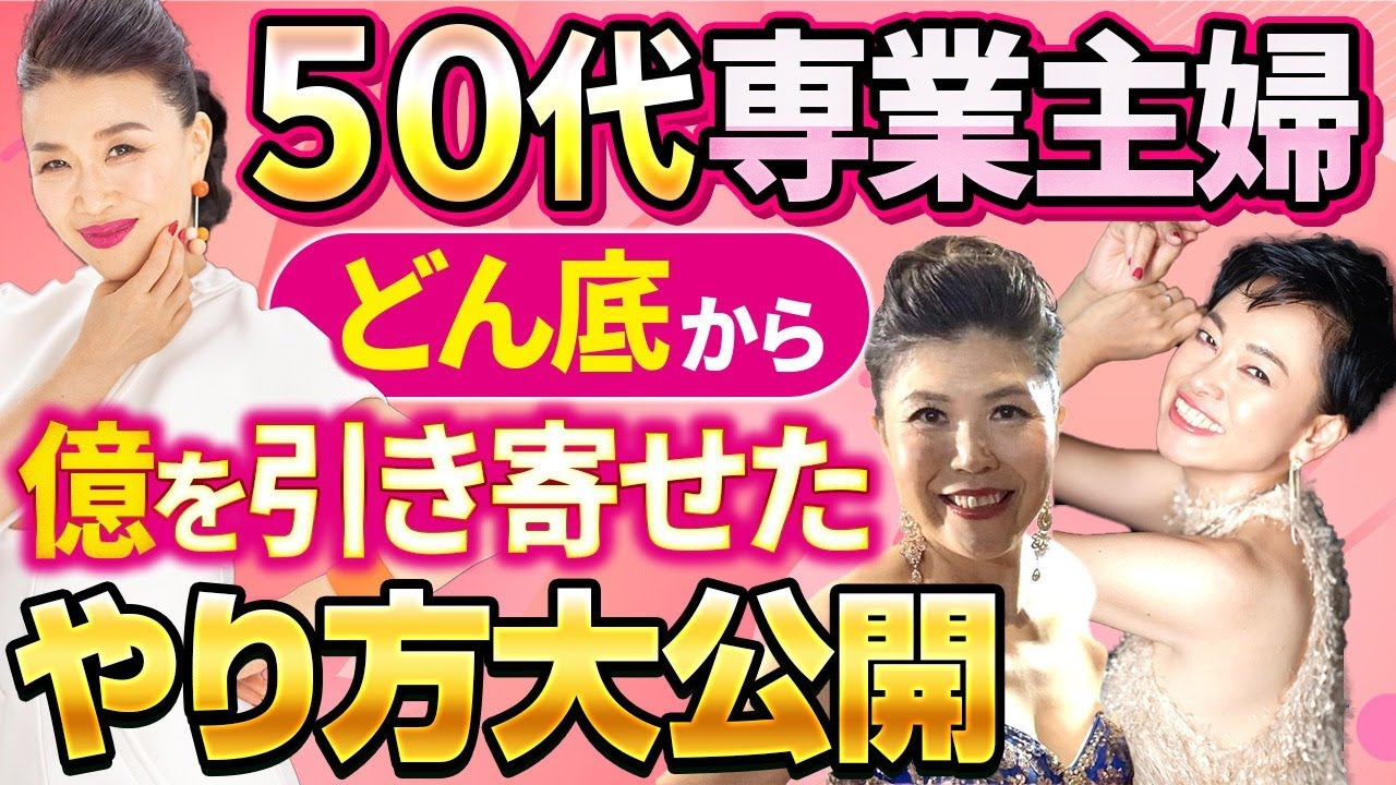 ≪アンデルセンのりこさん≫50代専業主婦がどん底から億を引き寄せる物語✊