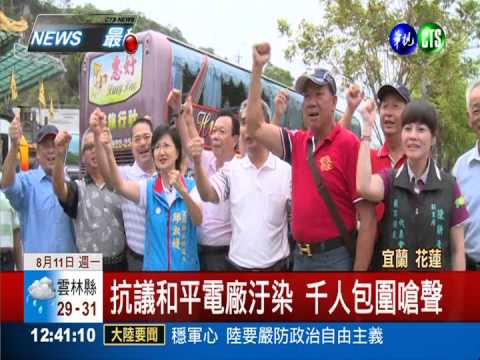 和平電廠汙染大海 千人船.車嗆聲