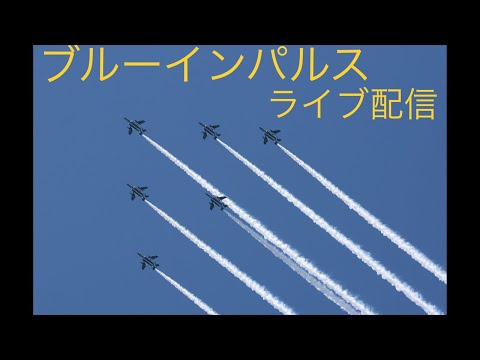 2021年 東京オリンピック開会式 ブルーインパルス展示飛行 4Kライブ配信アーカイブ 3のサムネイル