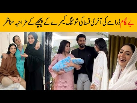 Baylagaam Drama Last Episode Behind The Scenes | Baylagaam Last Episode BTS | Laibakhan AliAbbas