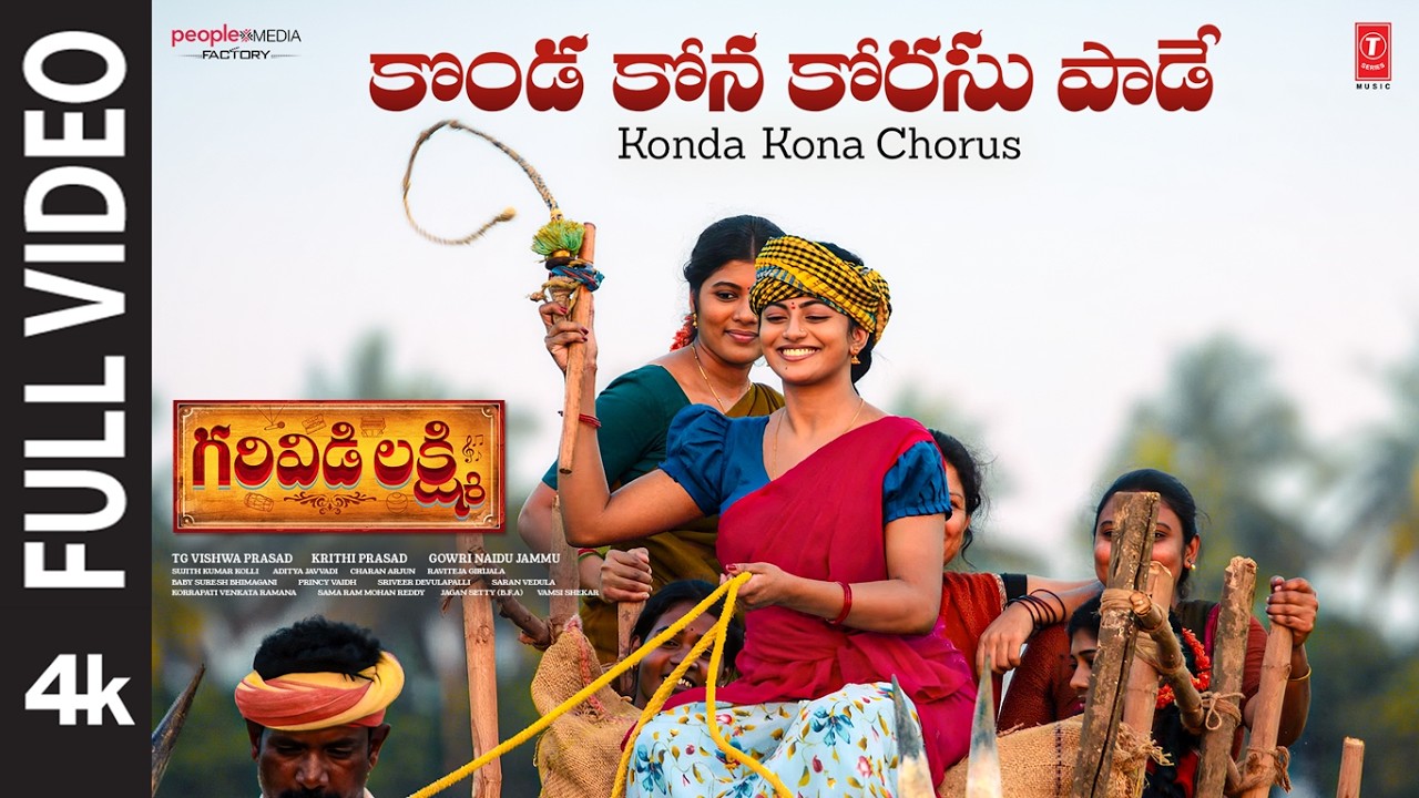 Full Video: Konda Kona Chorasu | Garividi Lakshmi | Anandhi | Gowri Naidu | Vishwa Prasad | Krithi