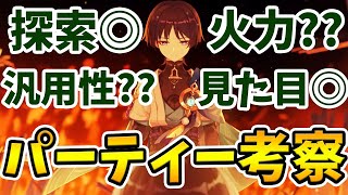 【原神配信】放浪者の探索性能が一部判明したぞ!専用のパーティー考えたりします【Genshin】