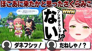 【コメ付き】野生の大神ミオに大爆笑するさくらみこ【ホロライブ/さくらみこ/切り抜き】 #さくらみこ