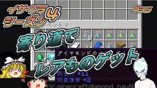 【イサクラシーズン4】驚愕!?激レアな海底神殿!?【part35】