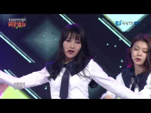 171013 위문열차 DreamCatcher(드림캐쳐) - Fly High(날아올라) @ 육군 항공작전사령부