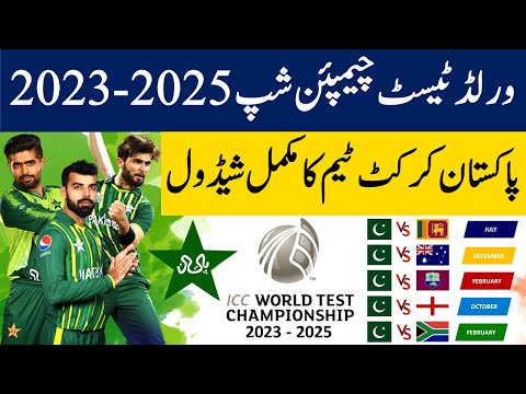 ICC World Test Championship 2023 - 2025: Pakistan’s all upcoming series schedule 2023 to 2025.