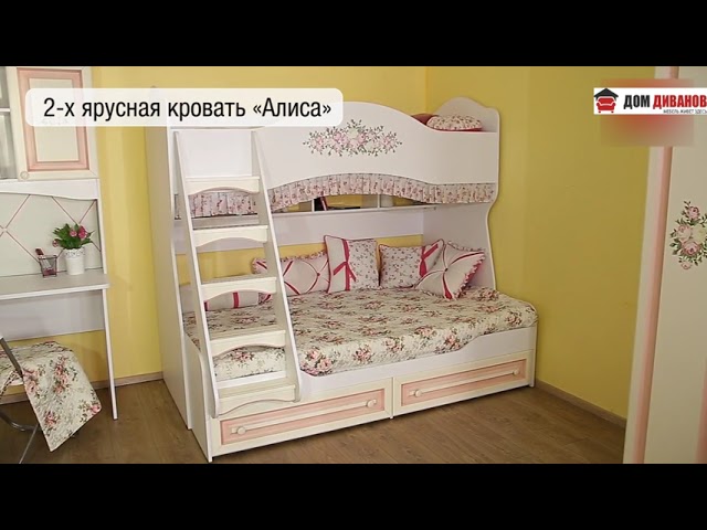 Кровать 2-ярусная Алиса (1974х1404х1765) в Екатеринбурге - видео 5