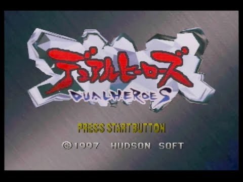 デュアルヒーローズ
