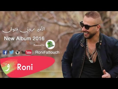 Roni Fattouch – Tarabiyat [Official Audio] (2016) / روني فتوش - طربيات