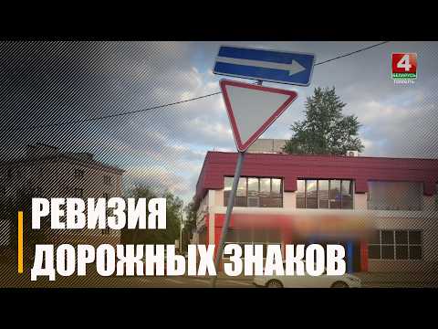 На Гомельщине можно пожаловаться на неправильный дорожный знак