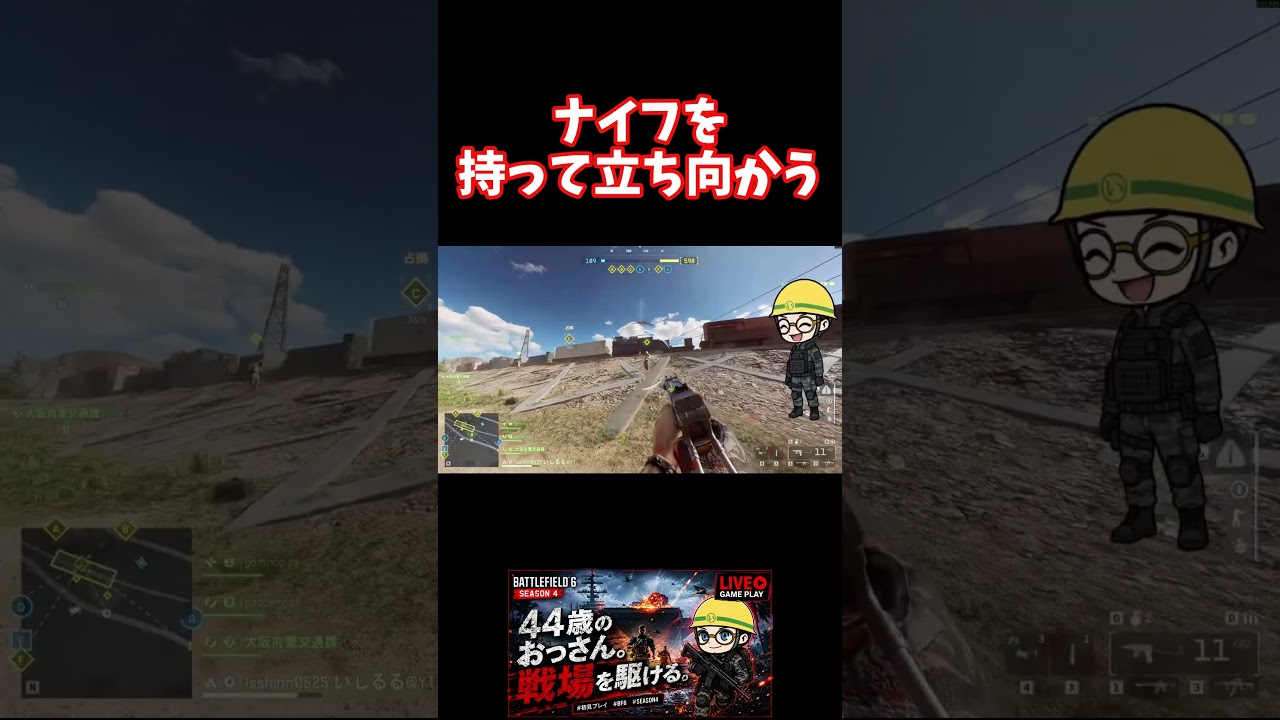 ナイフプレイ？！#battlefield #battlefield6 #bf6 #ゲーム実況 #いしどぅる #新人vtuber #vtuber #新人vtuberを発掘せよ