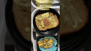富澤商店のふすまパンにマヨ（糖質4.9g   360kcal）　◯鶏肉の青じそピカタ（糖質1.3g   146kcal ）ご馳走様です！