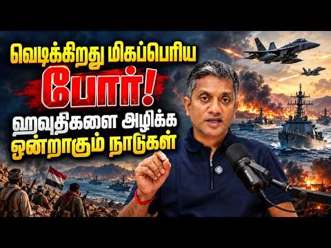 வெடிக்கிறது போர் - ஹூதியை அழிக்க ஒன்று திரளும் நாடுகள் - Major Madhankumar 