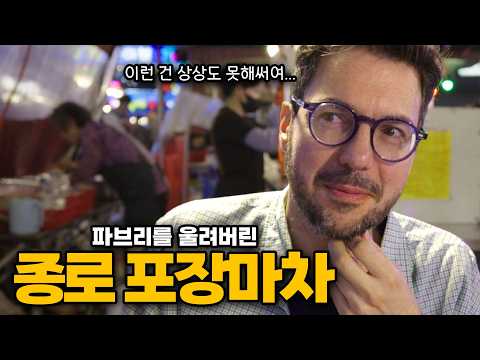 이게 바로 한국의 포장마차! 종로 야장 맛집 완전 정복