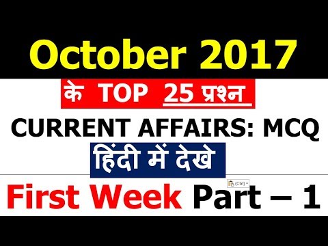 October 1st Week Part 1 Current Affairs MCQ IBPS PO MAINS , RRB PO , SSC , IB , other exams