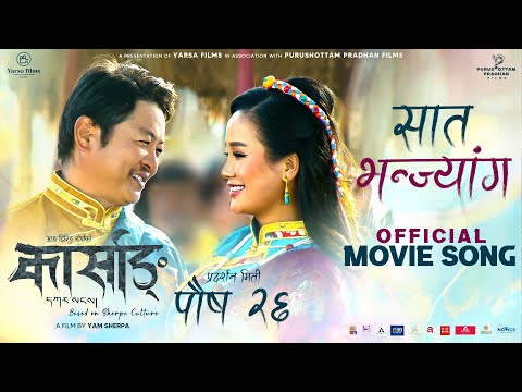 Saat Bhanjyang - KARSANG Movie Official Song || Dayahang Rai, Srijana Ningleku || SD Yogi, Reshma - YouTube video thumbnail