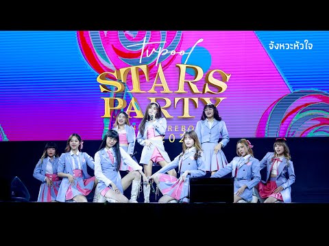 จังหวะหัวใจ - Wisdom [บันทึกการแสดงสด TVPool Stars Party Retire & Reborn 2022]